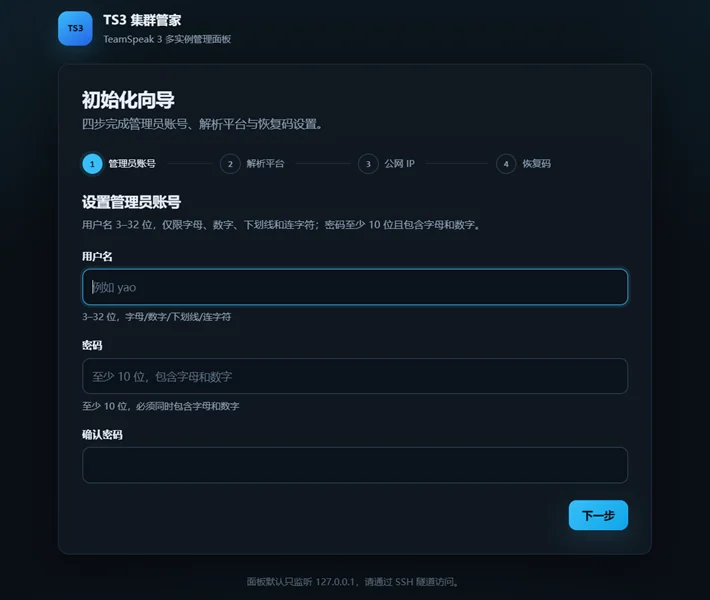 初始化向导